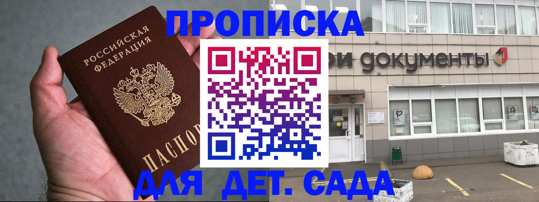 прописка для школы в Юже